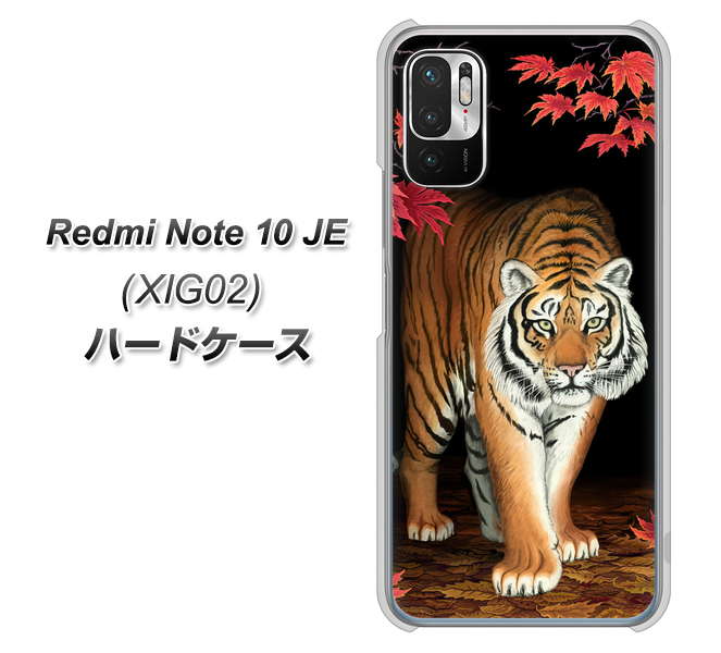 Redmi Note 10 JE XIG02 au 177 もみじと虎 ハードケース 背面印刷