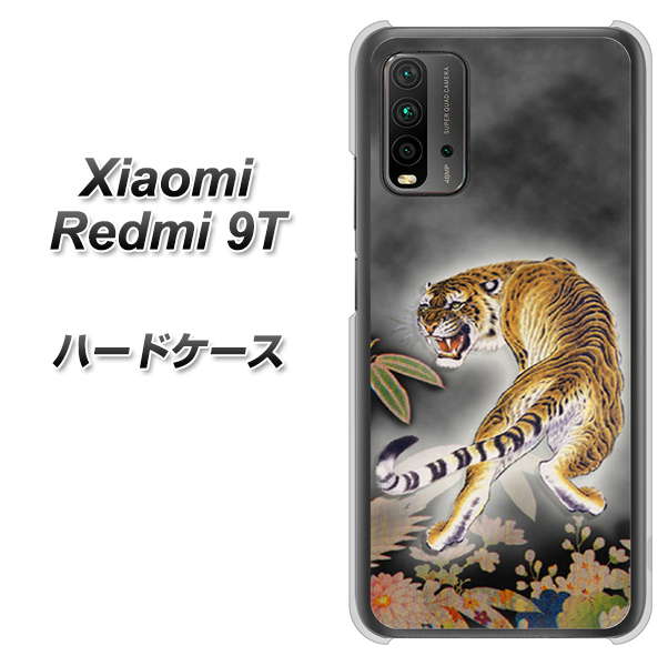 Redmi 9T 254 振り返る虎 ハードケース 背面印刷