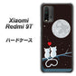 Redmi 9T 376 恋するしっぽ ハードケース 背面印刷