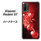 Redmi 9T 385 クリスタルな恋 ハードケース 背面印刷
