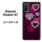 Redmi 9T 468 ハートのシャンデリア ハードケース 背面印刷