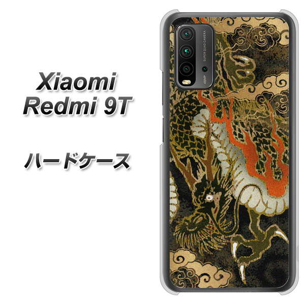 Redmi 9T 558 いかずちを纏う龍 ハードケース 背面印刷
