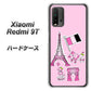 Redmi 9T 578 ピンクのフランス ハードケース 背面印刷
