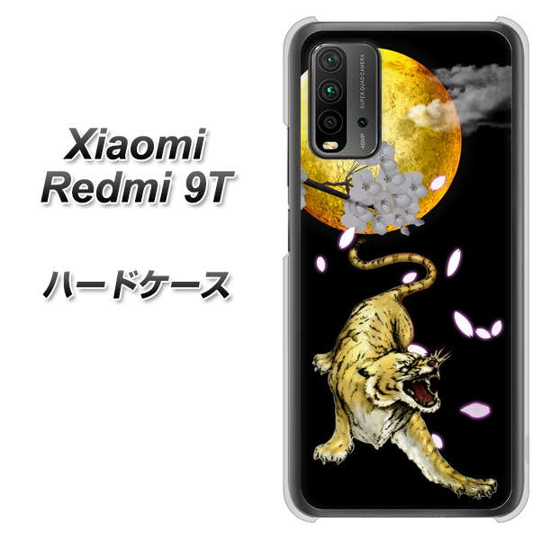 Redmi 9T 795 月とタイガー ハードケース 背面印刷