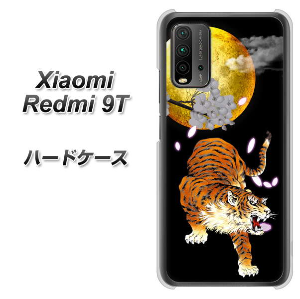 Redmi 9T 796 満月と虎 ハードケース 背面印刷