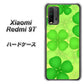 Redmi 9T 1297 四つ葉のクローバー ハードケース 背面印刷
