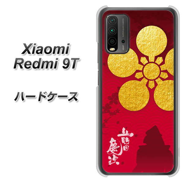 Redmi 9T AB801 前田慶次 シルエットと家紋 ハードケース 背面印刷