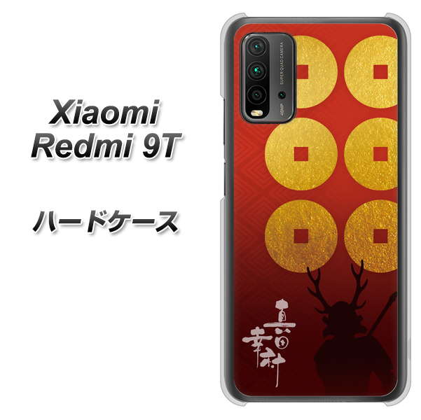Redmi 9T AB802 真田幸村 シルエットと家紋 ハードケース 背面印刷