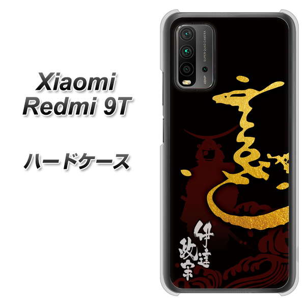 Redmi 9T AB804 伊達正宗 シルエットと花押 ハードケース 背面印刷
