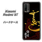 Redmi 9T AB804 伊達正宗 シルエットと花押 ハードケース 背面印刷