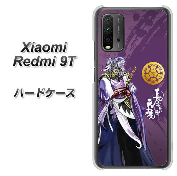 Redmi 9T AB805 長宗我部 元親 イラストと家紋 ハードケース 背面印刷