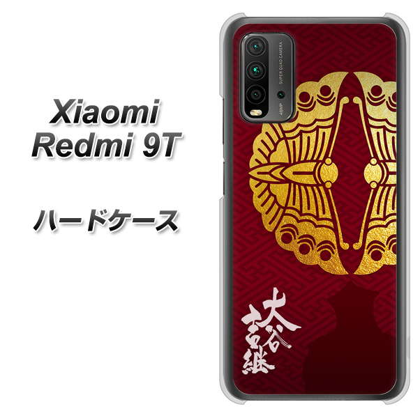 Redmi 9T AB811 大谷吉継シルエットと家紋 ハードケース 背面印刷