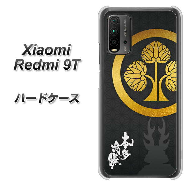 Redmi 9T AB814 本多忠勝 シルエットと家紋 ハードケース 背面印刷