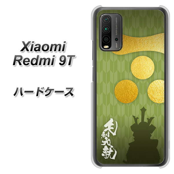 Redmi 9T AB815 毛利元就 シルエットと家紋 ハードケース 背面印刷