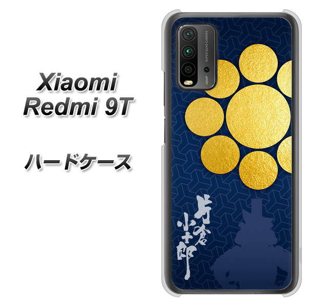 Redmi 9T AB816 片倉小十郎 シルエットと家紋 ハードケース 背面印刷