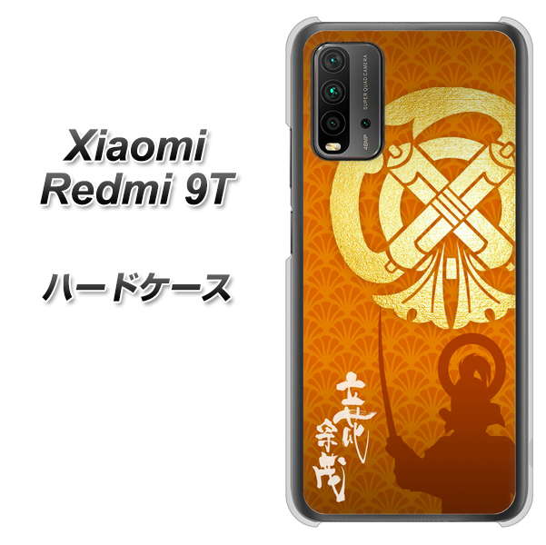 Redmi 9T AB819 立花宗茂 シルエットと家紋 ハードケース 背面印刷