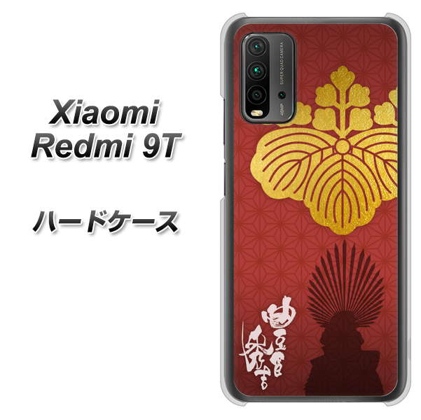 Redmi 9T AB820 豊臣秀吉 シルエットと家紋 ハードケース 背面印刷
