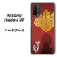 Redmi 9T AB820 豊臣秀吉 シルエットと家紋 ハードケース 背面印刷