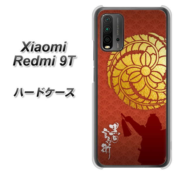 Redmi 9T AB821 黒田官兵衛 シルエットと家紋 ハードケース 背面印刷