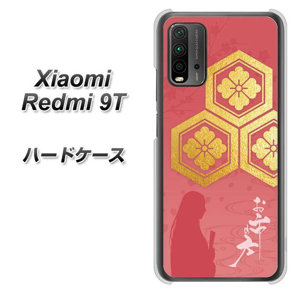 Redmi 9T AB822 お市の方 ハードケース 背面印刷