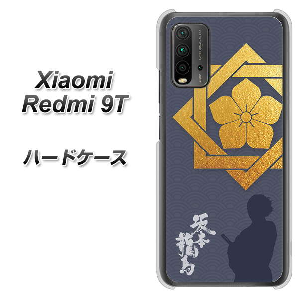 Redmi 9T AB823 坂本龍馬 ハードケース 背面印刷