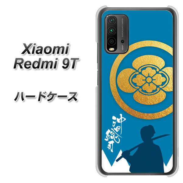 Redmi 9T AB824 沖田総司 ハードケース 背面印刷
