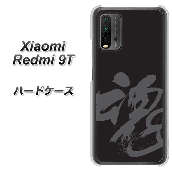 Redmi 9T IB915 魂 ハードケース 背面印刷