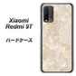Redmi 9T KM872 大理石パール ハードケース 背面印刷