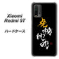 Redmi 9T OE803 虎視眈々 ハードケース 背面印刷