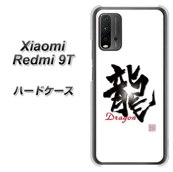 Redmi 9T OE804 龍ノ書 ハードケース 背面印刷