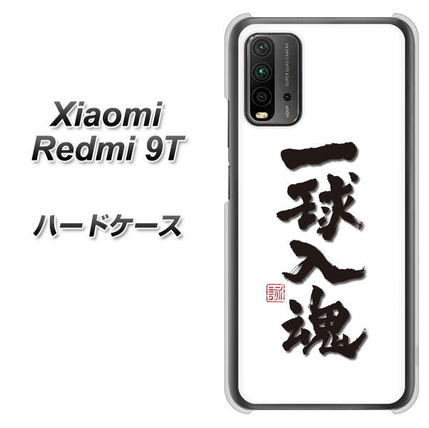 Redmi 9T OE805 一球入魂 ホワイト ハードケース 背面印刷