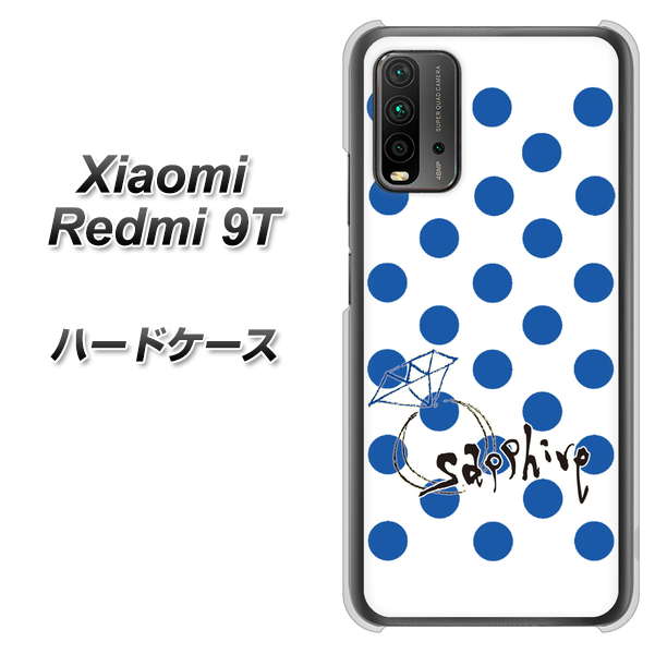 Redmi 9T OE818 9月サファイア ハードケース 背面印刷