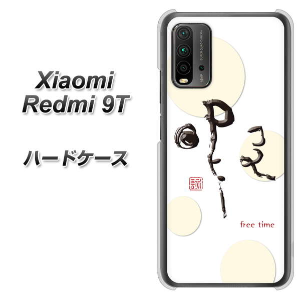 Redmi 9T OE822 暇 ハードケース 背面印刷