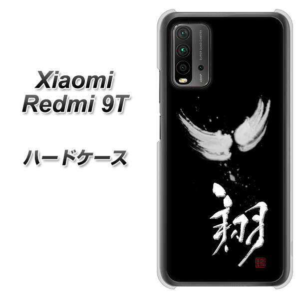 Redmi 9T OE826 翔 ハードケース 背面印刷