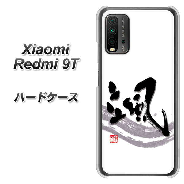 Redmi 9T OE827 颯 ハードケース 背面印刷