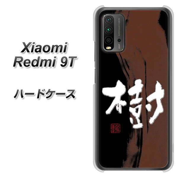 Redmi 9T OE828 樹 ハードケース 背面印刷