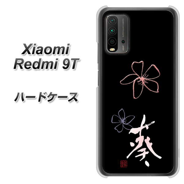 Redmi 9T OE830 葵 ハードケース 背面印刷