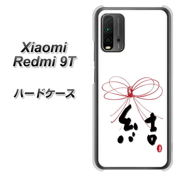 Redmi 9T OE831 結 ハードケース 背面印刷