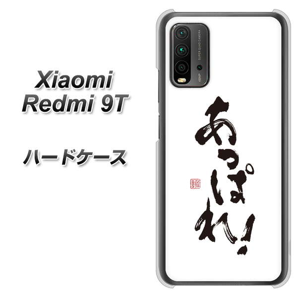 Redmi 9T OE846 あっぱれ！ ハードケース 背面印刷