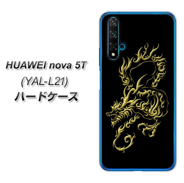 HUAWEI nova 5T YAL-L21 VA831 闇と龍 ハードケース 背面印刷