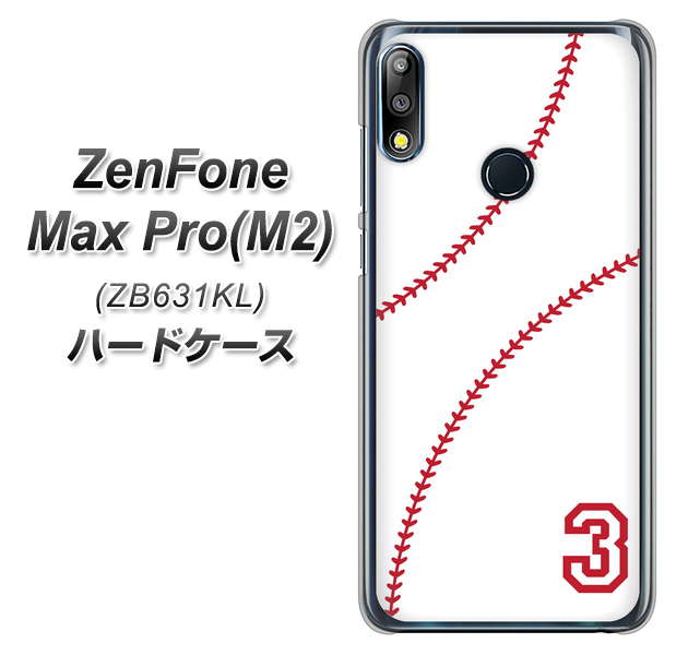 ZenFone Max Pro (M2) ZB631KL IB923 baseball_ボール ハードケース 背面印刷