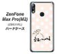 ZenFone Max Pro (M2) ZB631KL OE813 4月ダイヤモンド ハードケース 背面印刷