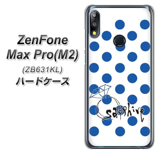 ZenFone Max Pro (M2) ZB631KL OE818 9月サファイア ハードケース 背面印刷