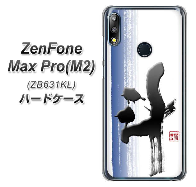 ZenFone Max Pro (M2) ZB631KL OE829 斗 ハードケース 背面印刷