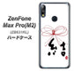 ZenFone Max Pro (M2) ZB631KL OE831 結 ハードケース 背面印刷
