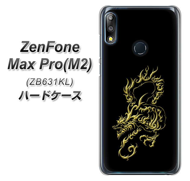 ZenFone Max Pro (M2) ZB631KL VA831 闇と龍 ハードケース 背面印刷