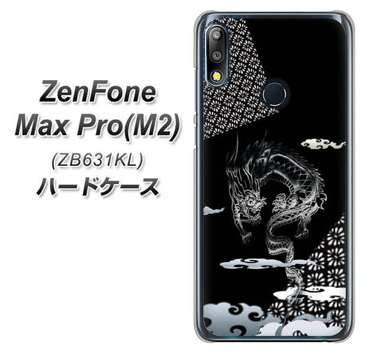 ZenFone Max Pro (M2) ZB631KL YC906 雲竜01 ハードケース 背面印刷